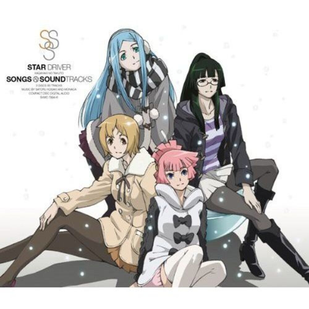 Star Driver Kagayaki No Tact - Songs  CD